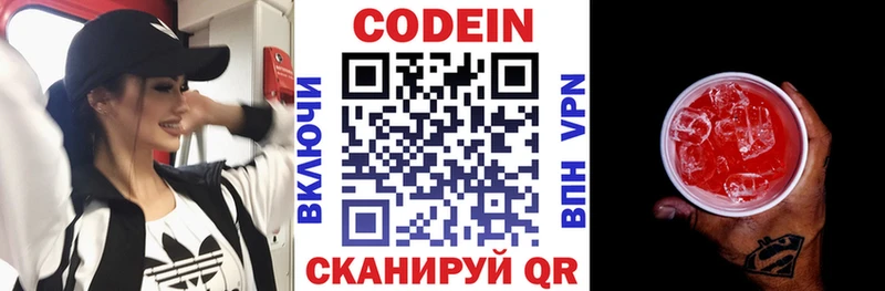 Codein напиток Lean (лин)  Новороссийск 